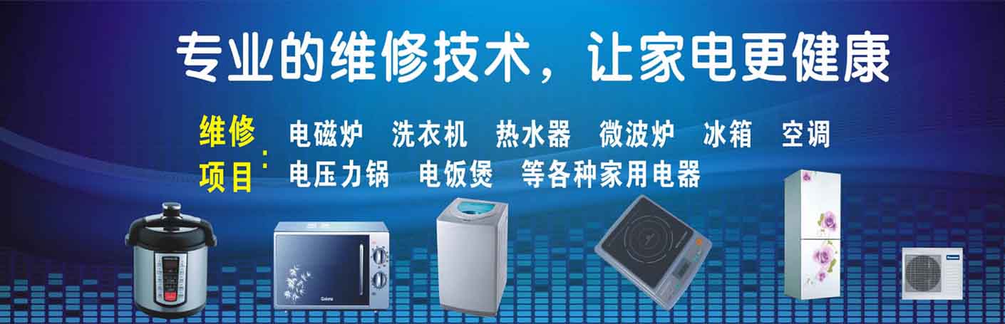 宝安中心区家电维修上门服务